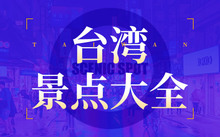 台湾新闻节目更新_台湾十大主流新闻网站_中国台湾新闻网站排名