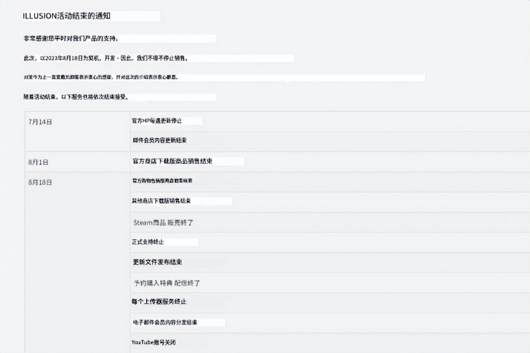 I社游戏历史_illusion全游戏专题_ILLUSION停运