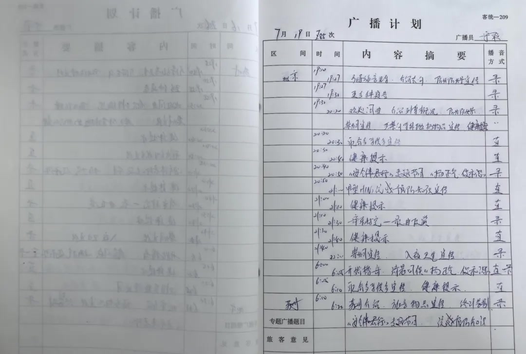 新闻播报员_春运广播员故事_铁路广播员