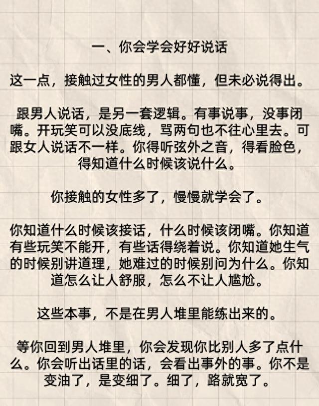 很多男人一生不懂：多接触女性，竟有如此隐秘的红利