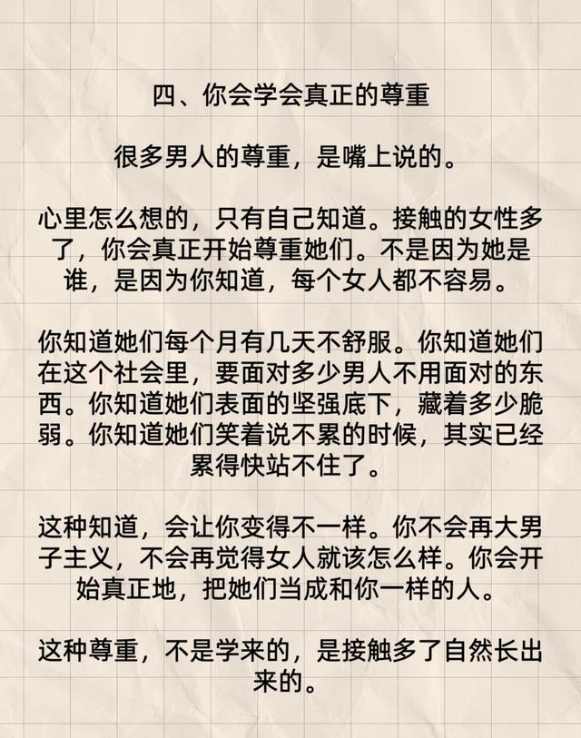 社交红利 20_男人与女人关系_学会认识自己