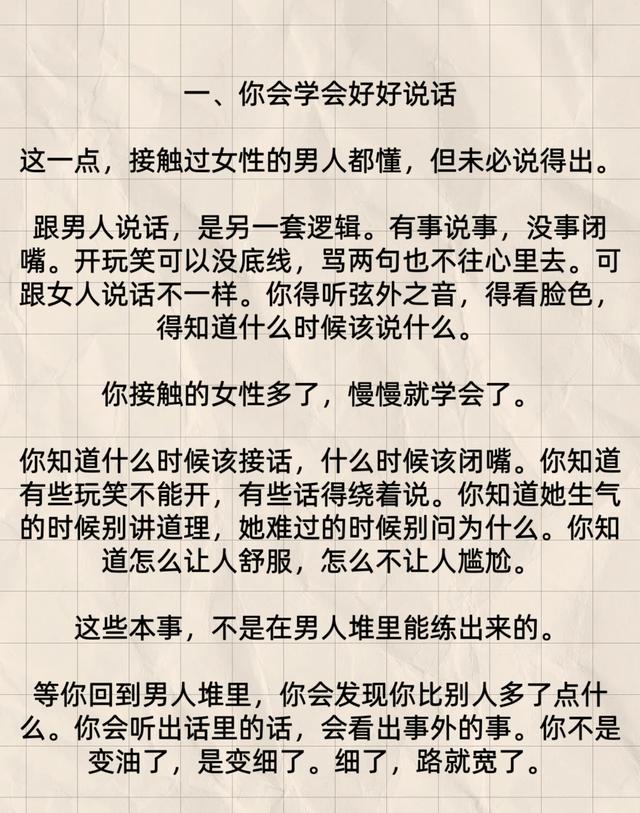 跟女生多聊天升职加薪_职场多元社交圈提升晋升速度_社交红利 20