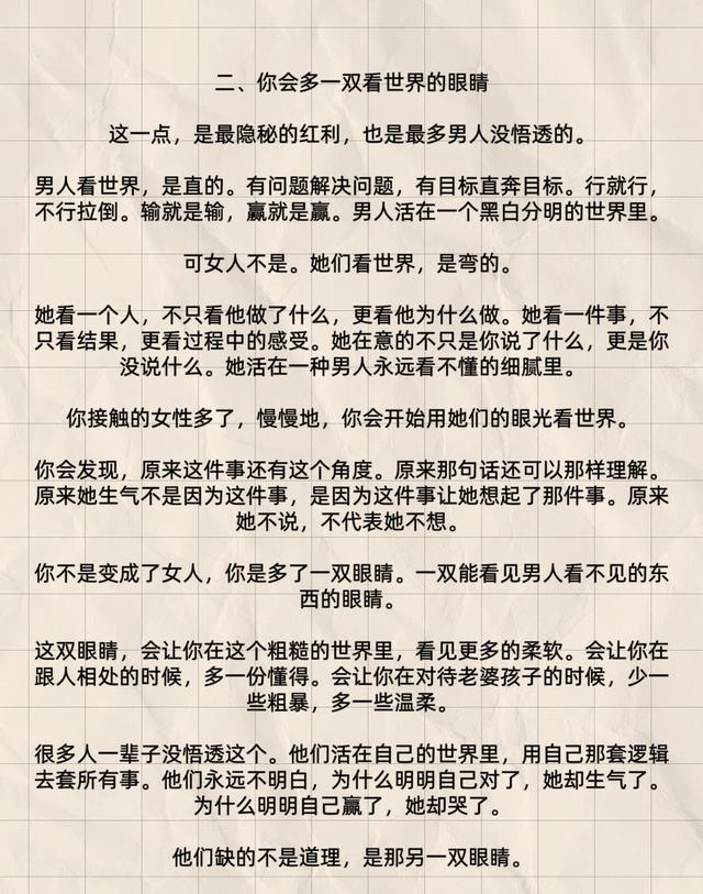 职场多元社交圈提升晋升速度_社交红利 20_跟女生多聊天升职加薪