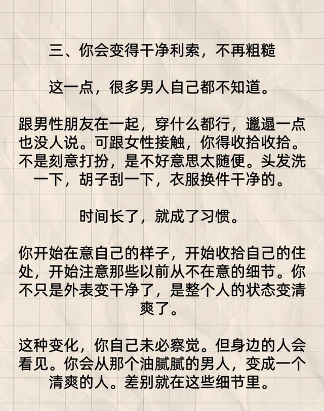 跟女生多聊天升职加薪_职场多元社交圈提升晋升速度_社交红利 20