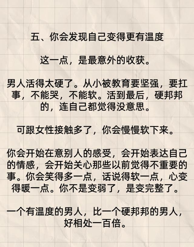 职场多元社交圈提升晋升速度_社交红利 20_跟女生多聊天升职加薪