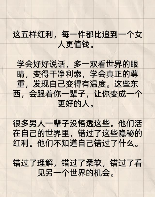 职场多元社交圈提升晋升速度_社交红利 20_跟女生多聊天升职加薪