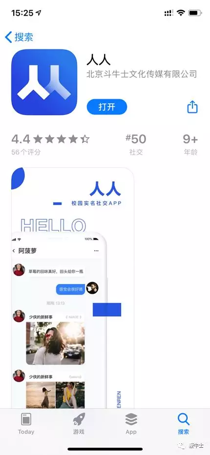 “人人”复活上线App Store，评分骤跌，校园用户不知其为何物