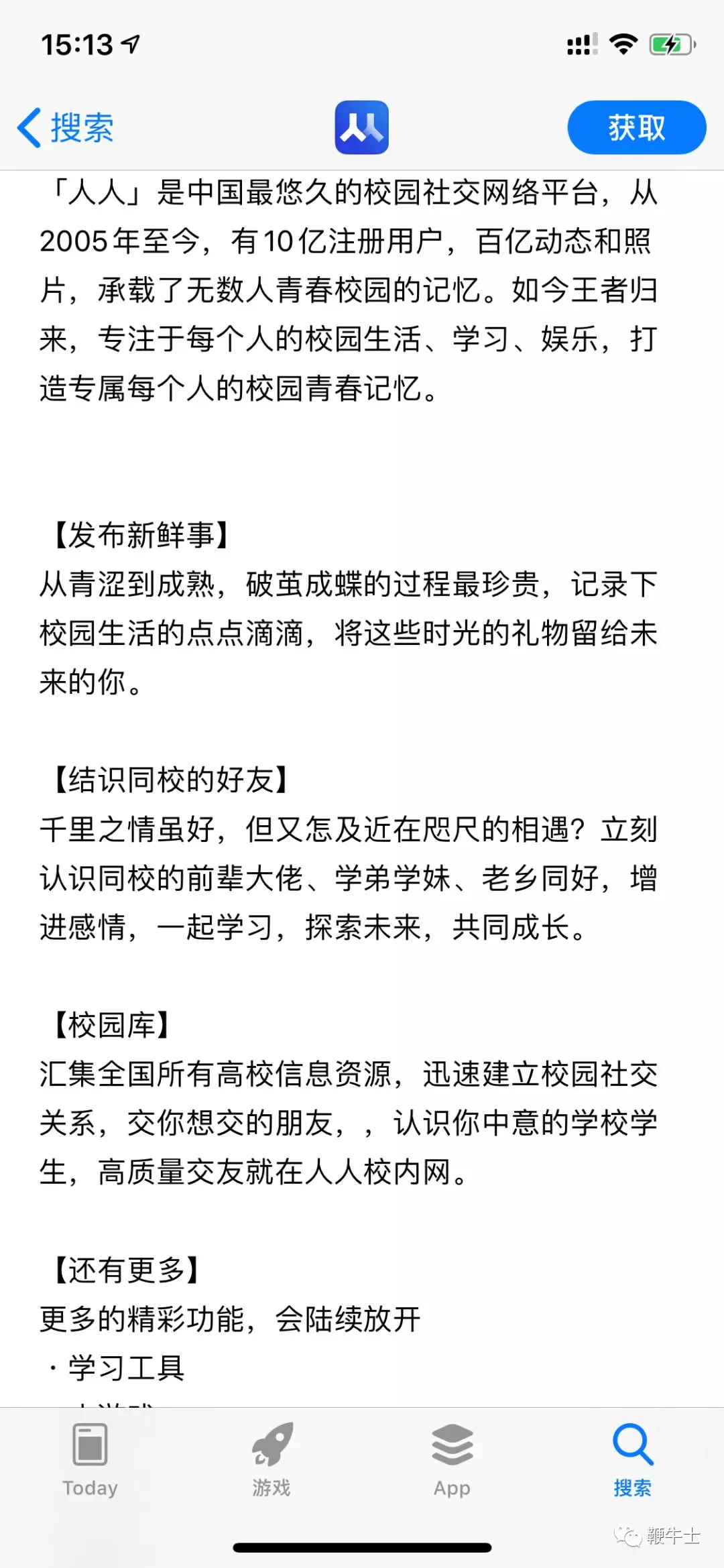 人人网复兴 校园社交平台 用户评价_校园社交app