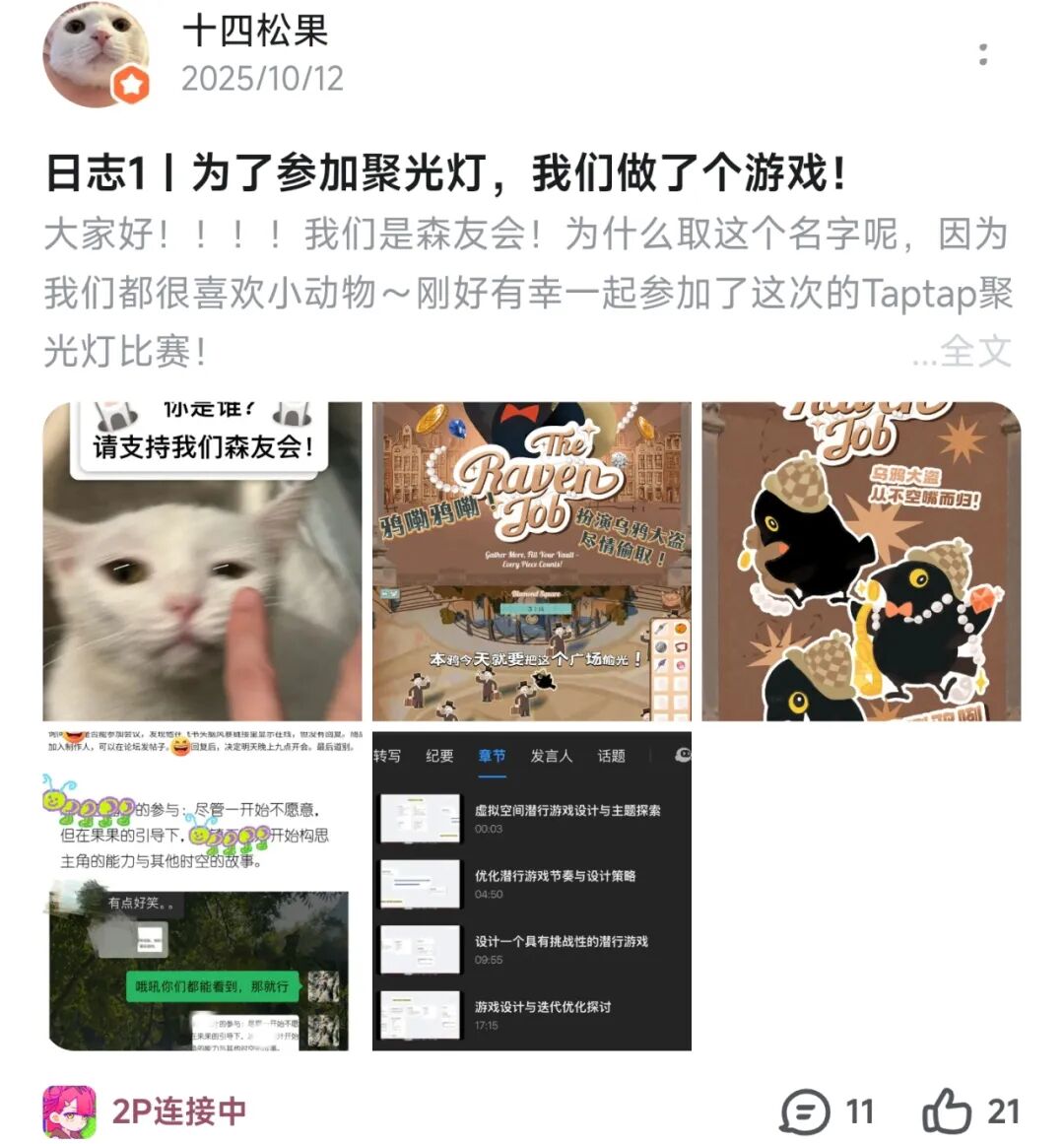 TapTap聚光灯挑战赛作品分享_TapTap GameJam开发过程_游戏专题页面设计
