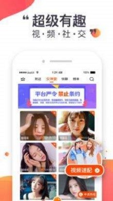 蜜悦love交友相亲软件