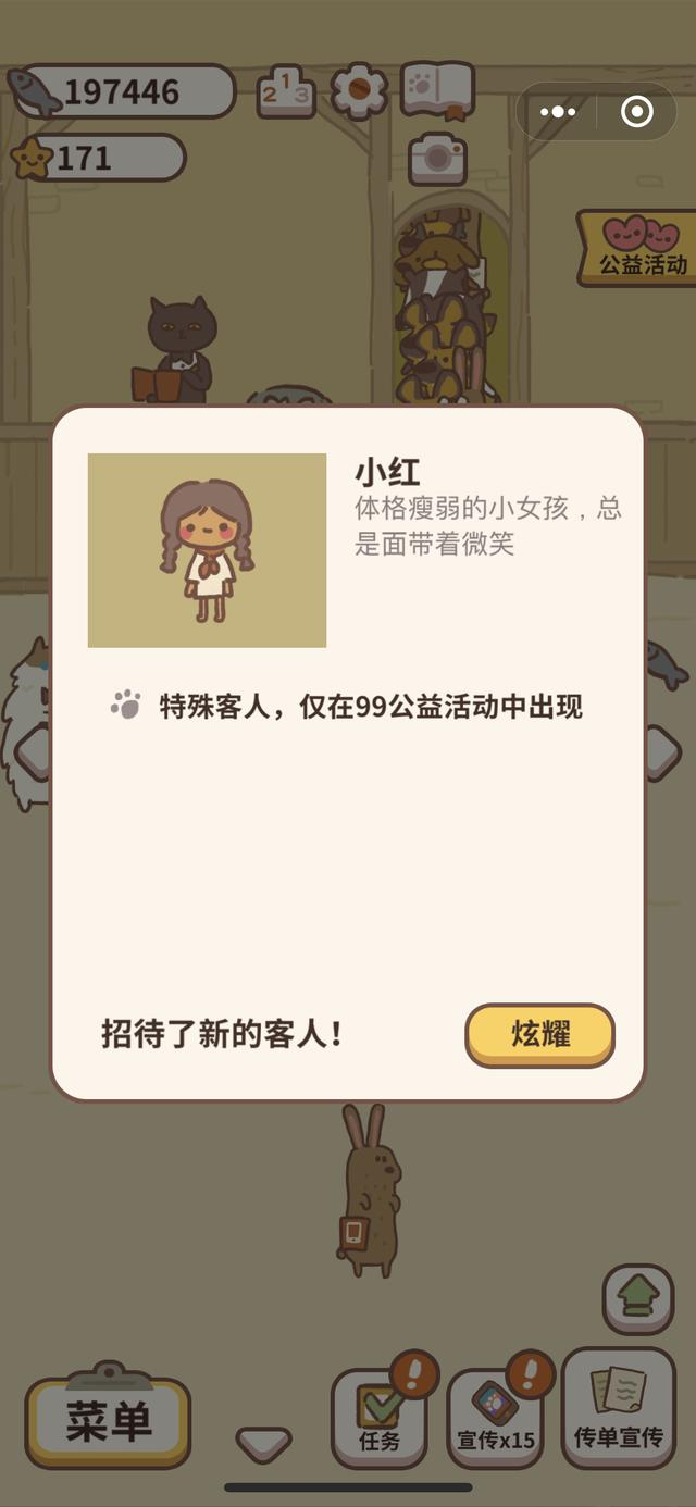 幼儿园社交小游戏_动物餐厅爱心值_微信小游戏公益活动