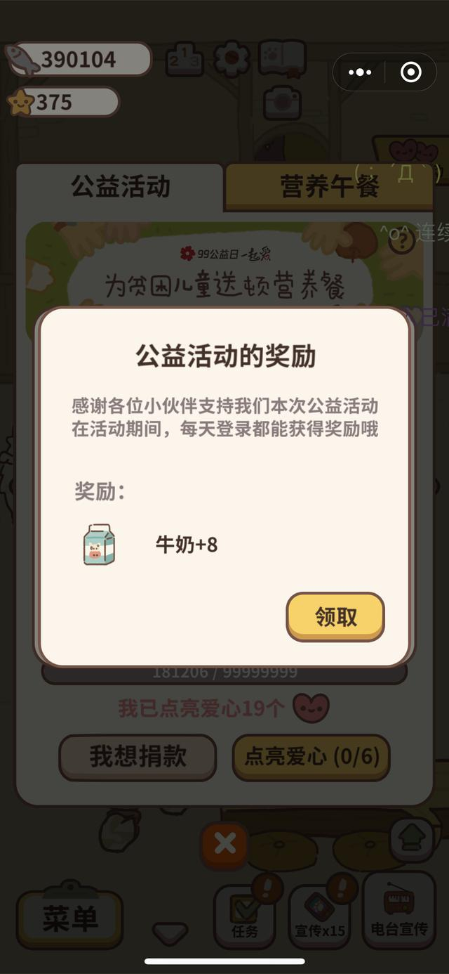 动物餐厅爱心值_幼儿园社交小游戏_微信小游戏公益活动