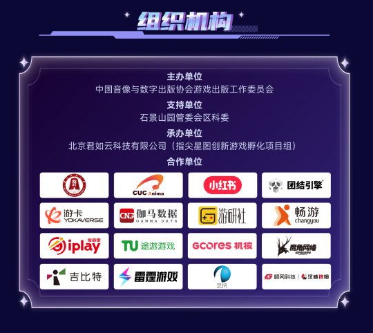 2026中国游戏新锐奖颁奖专题_原创游戏内容创新发展_2026指尖星图游戏创新大赛