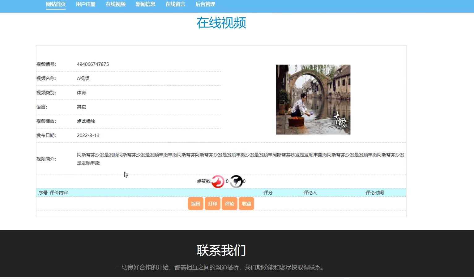 基于Python的在线视频网站系统设计实现_社交网站开源码_Python开发在线视频网站系统